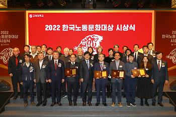 2022 한국노동문화대상 시상식 이미지