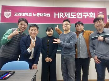 HR제도연구회 2024년 마지막세션 이미지