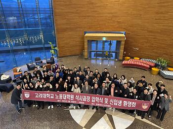 2025.2.15~16 석사과정 59기, 60기 입학식 및 신입생 환영회 이미지